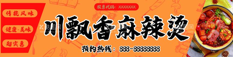 编号：79264809201538588425【酷图网】源文件下载-麻辣烫门头