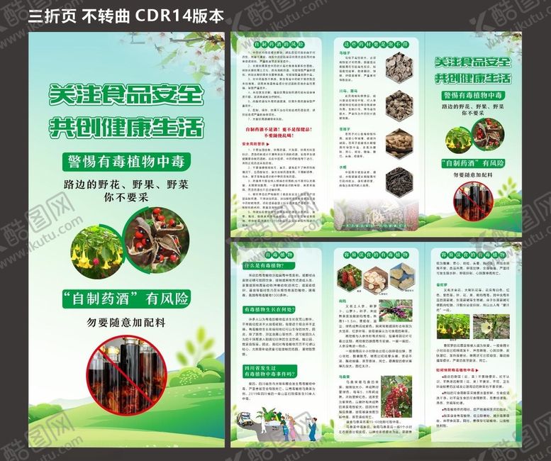 编号：23747112101430589201【酷图网】源文件下载-食品安全