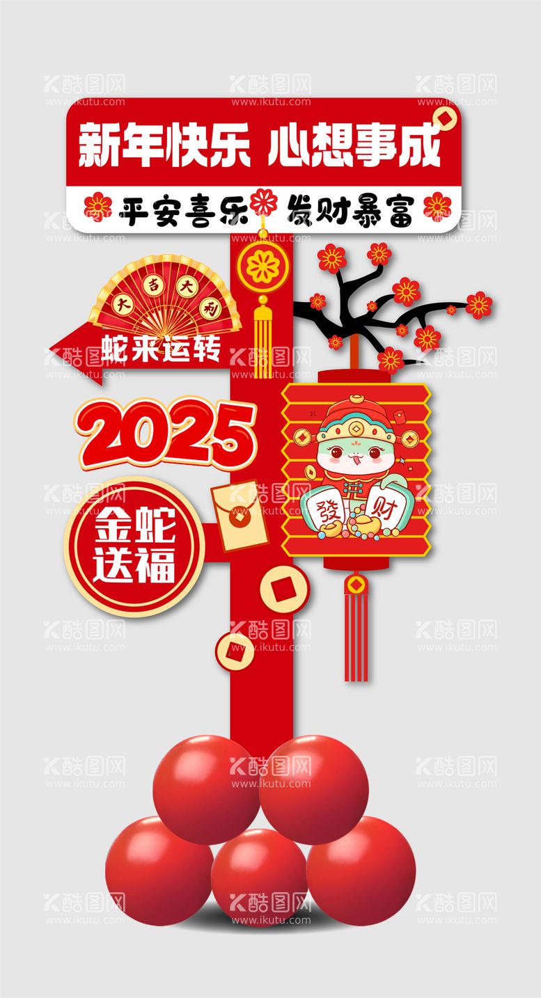 编号：26357702091439466751【酷图网】源文件下载-2025年新年拍照立牌 