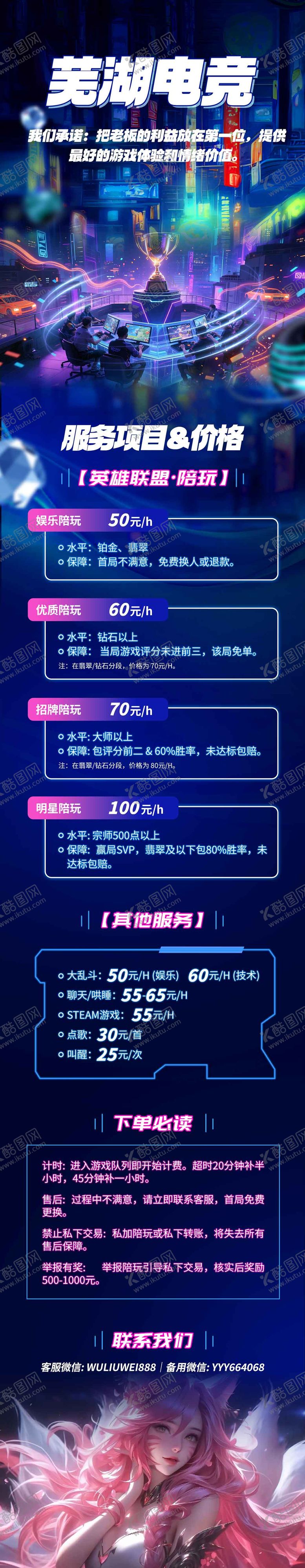 编号：92645409080740003838【酷图网】源文件下载-电竞长图