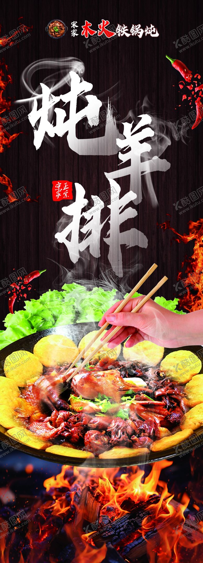 编号：50305902160913093659【酷图网】源文件下载-铁锅炖灯箱