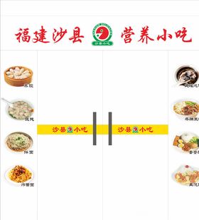 沙县小吃