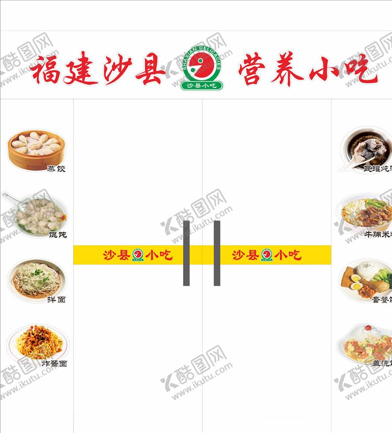 编号：19259105091313396625【酷图网】源文件下载-沙县小吃