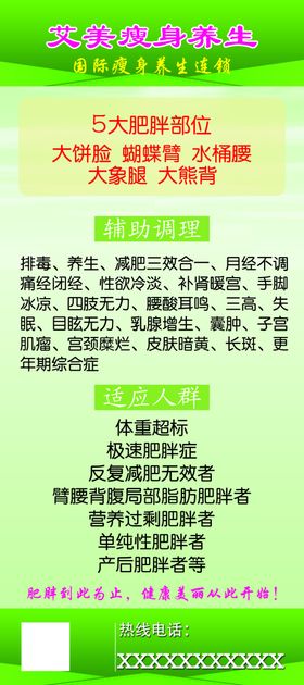 减肥瘦身展架