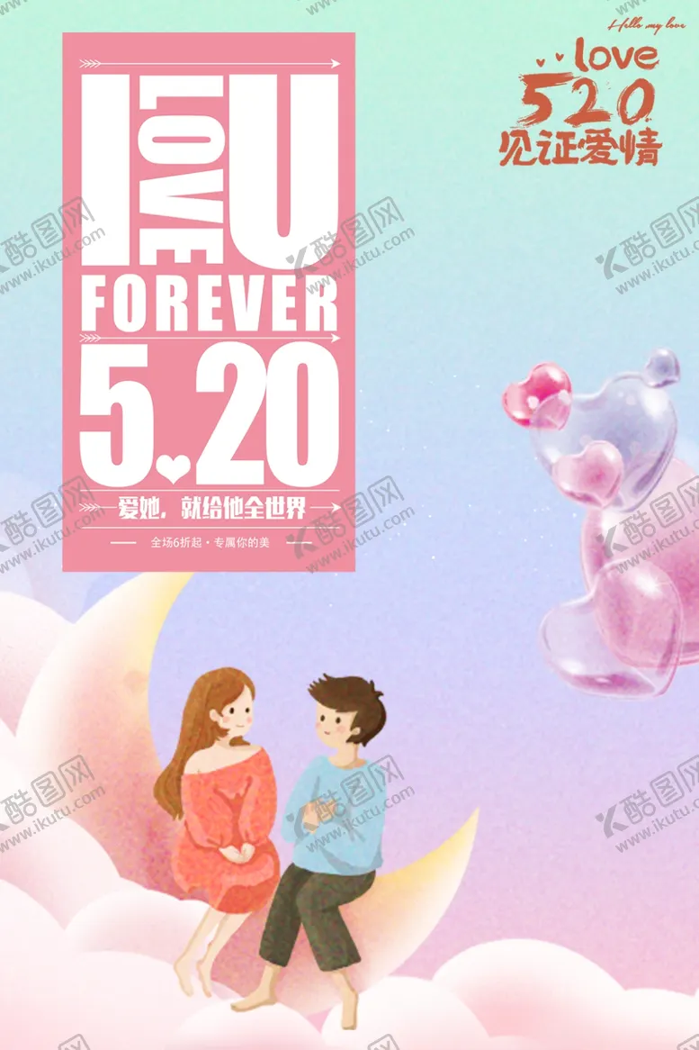 编号：46690105051906133000【酷图网】源文件下载-520表白