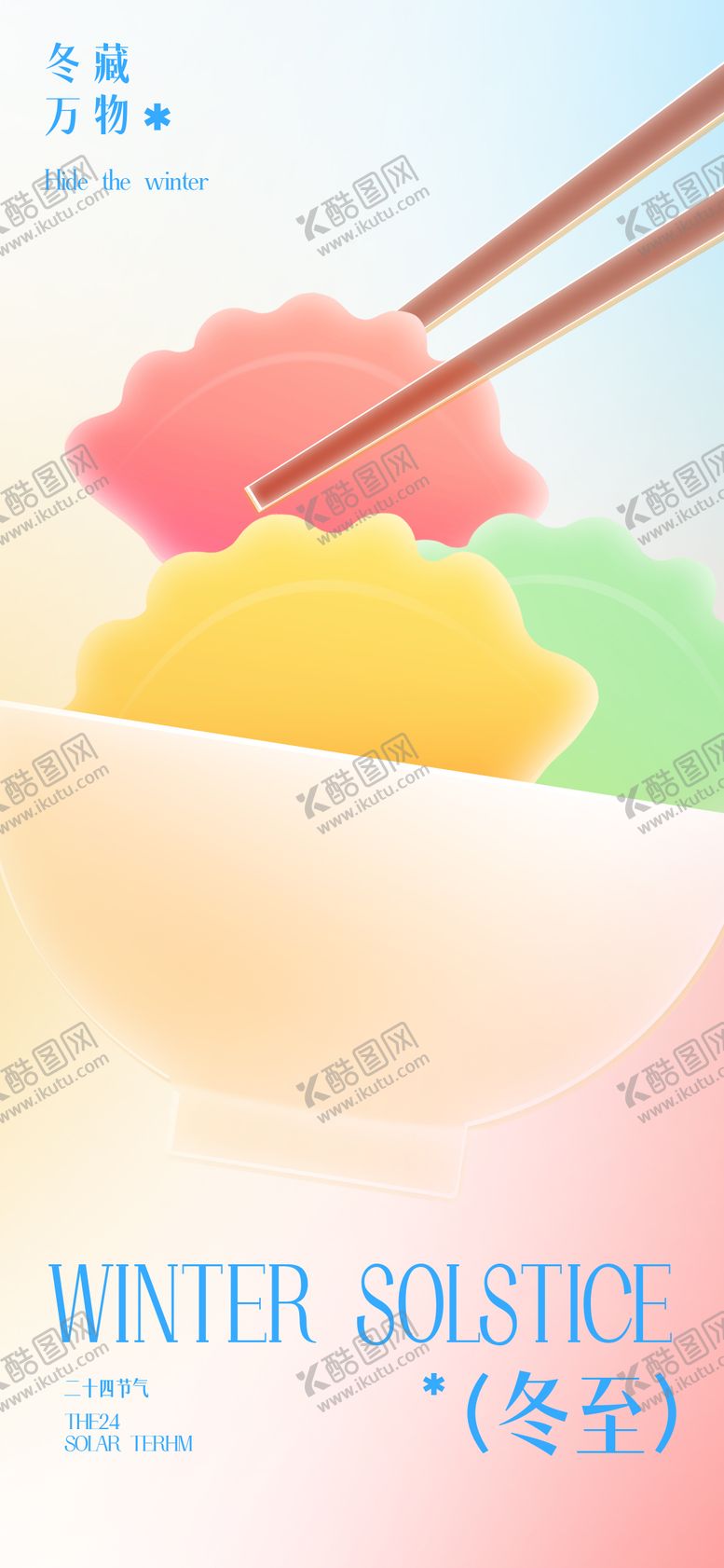 编号：44156712120202366491【酷图网】源文件下载-冬至节气海报