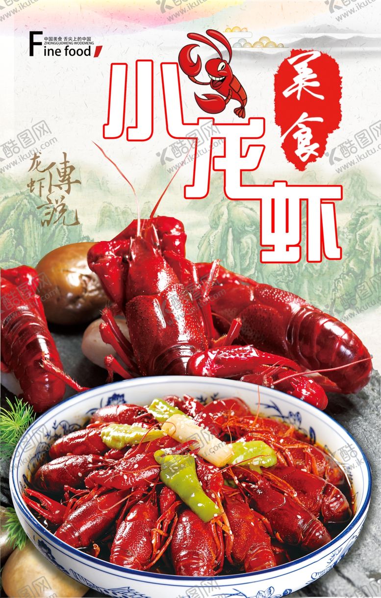编号：77896710080148076740【酷图网】源文件下载-美食海报