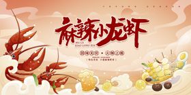 小龙虾