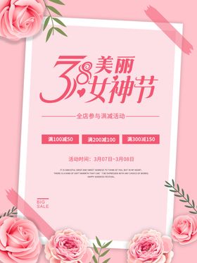 三八节海报粉色背景鲜花背景日促销