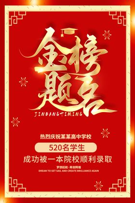 高考喜报