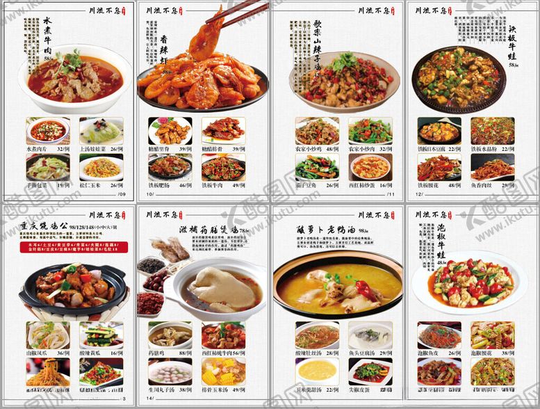 编号：15613702072308536193【酷图网】源文件下载-川菜菜牌