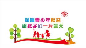 关爱未成年文化墙