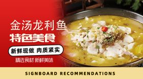 金汤龙利鱼特色美食
