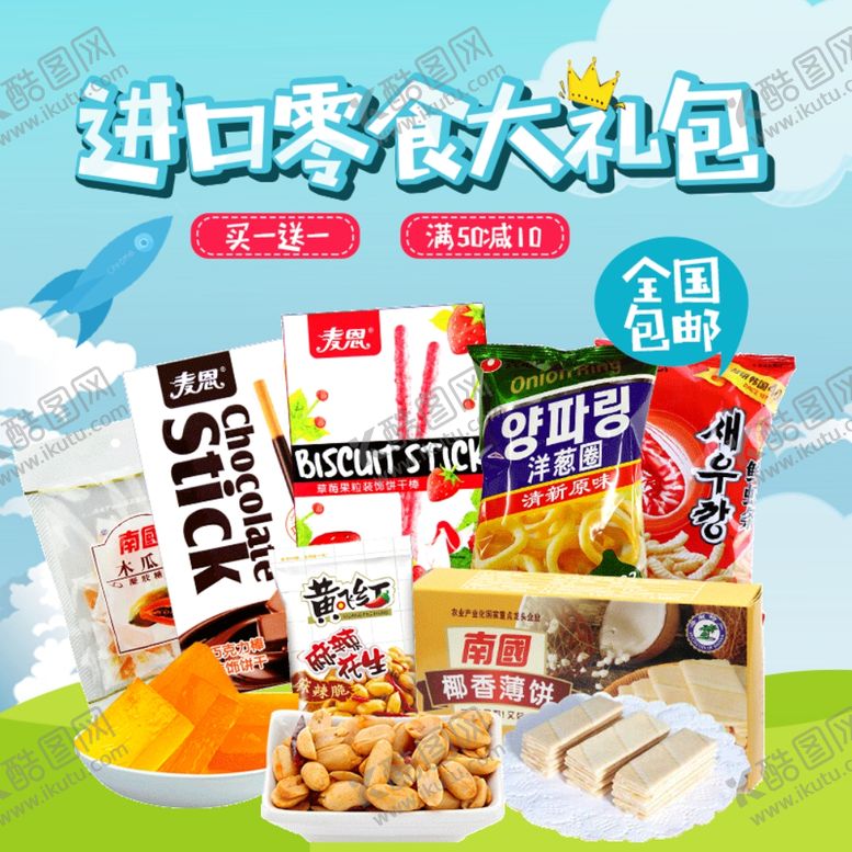 编号：30662209140105276582【酷图网】源文件下载-酒水食品活动促销优惠淘宝主图