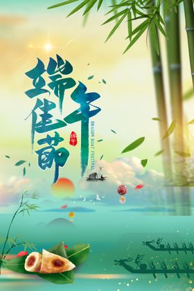 端午节