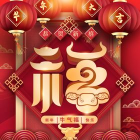 春节海报金牛贺岁年年有鱼在一起喜庆新年