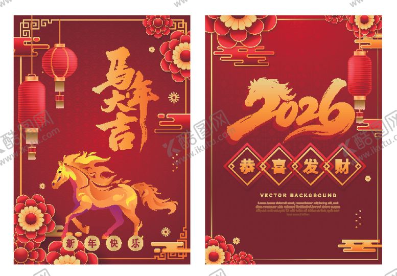 编号：82455804011910117619【酷图网】源文件下载-马年海报