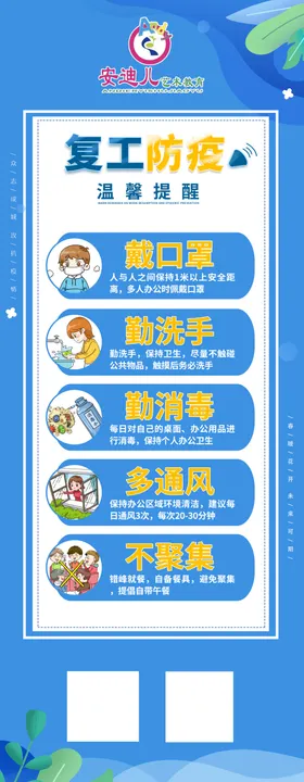 复工温馨提示