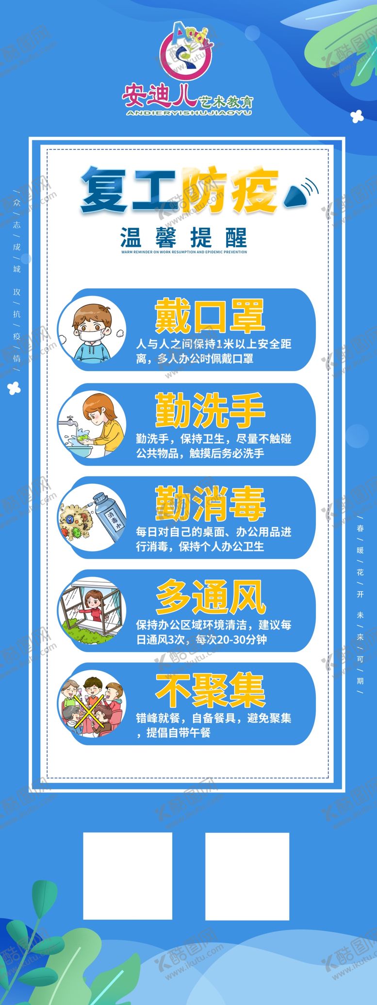 编号：45747109190408243478【酷图网】源文件下载-复工温馨提示