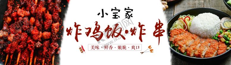 编号：46295009220643396833【酷图网】源文件下载-美食小吃炸串