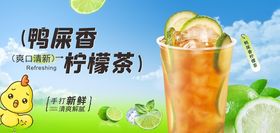 鸭屎香柠檬茶
