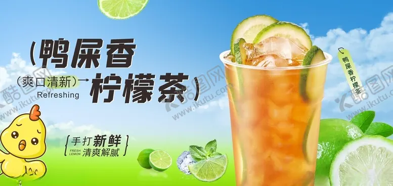 编号：42850506300307405852【酷图网】源文件下载-鸭屎香柠檬茶