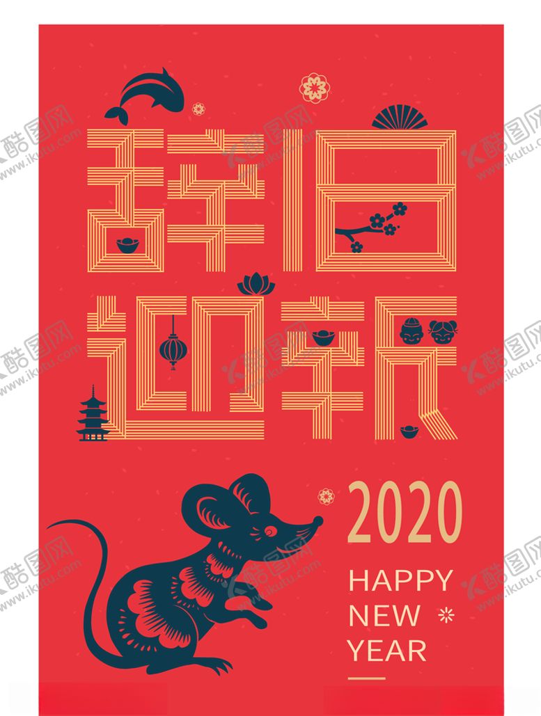 编号：28628109231252091769【酷图网】源文件下载-新年