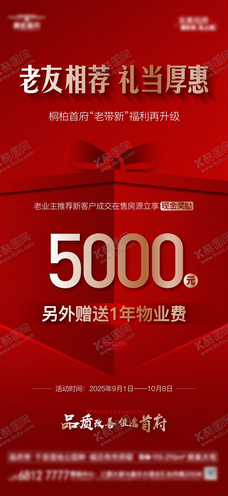 编号：20547909202250161525【酷图网】源文件下载-老带新5000元奖励海报
