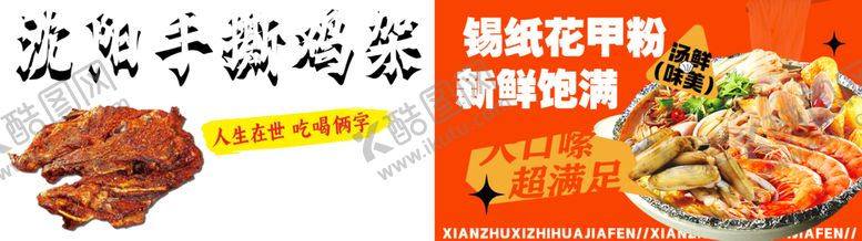 编号：63203310121832065257【酷图网】源文件下载-沈阳特色丰泽鸡架超好吃