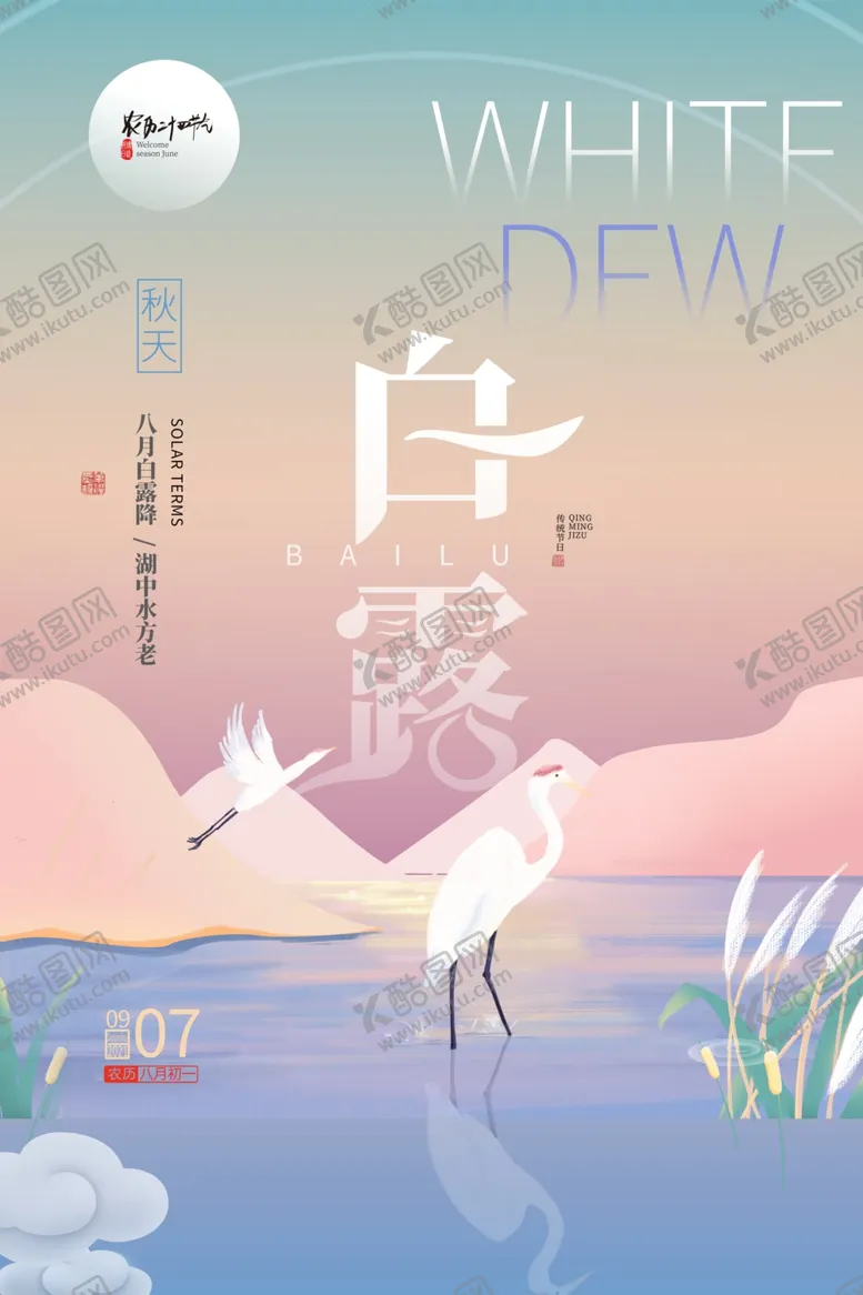编号：26226504171716344063【酷图网】源文件下载-白露时节水边白鹭图