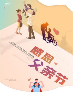 简约创意人物父亲节房地产海报