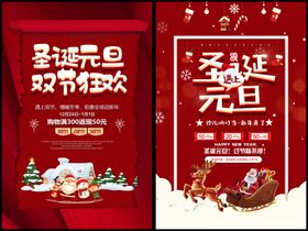 红色中国风元旦海报