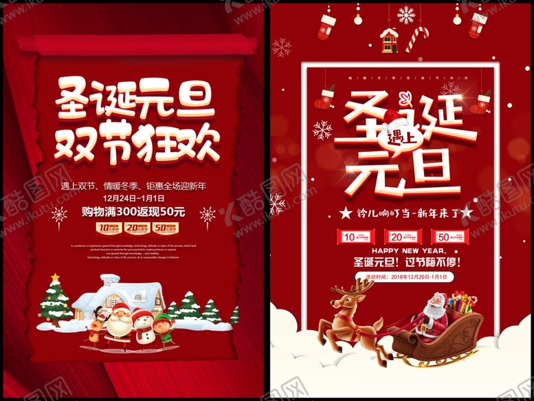 编号：65553704051256581001【酷图网】源文件下载-红色中国风元旦海报