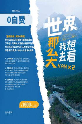 五一旅游旅行活动海报素材