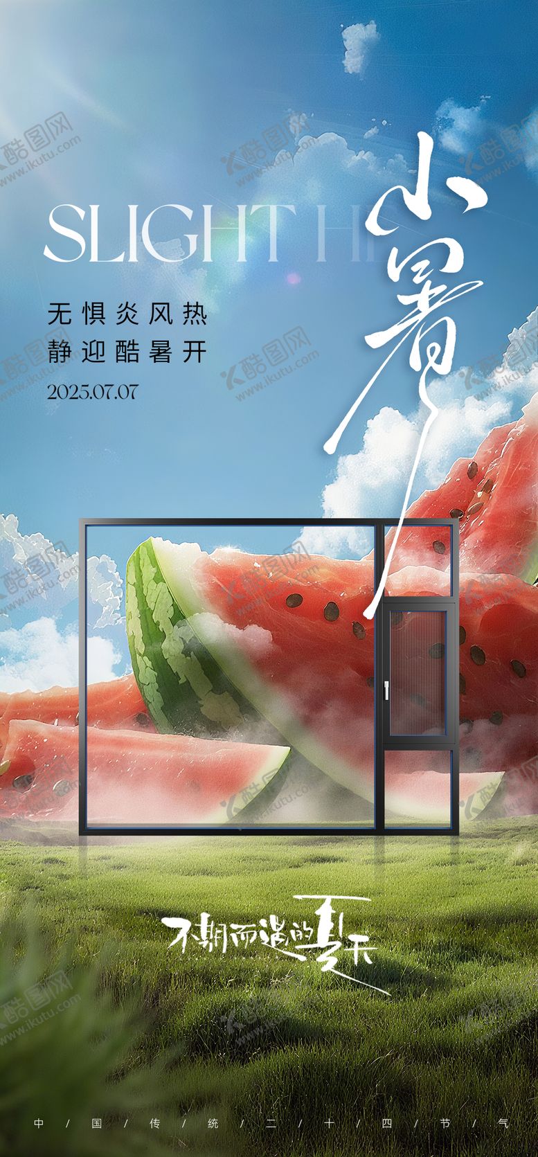编号：70602807071119414596【酷图网】源文件下载-节气小暑