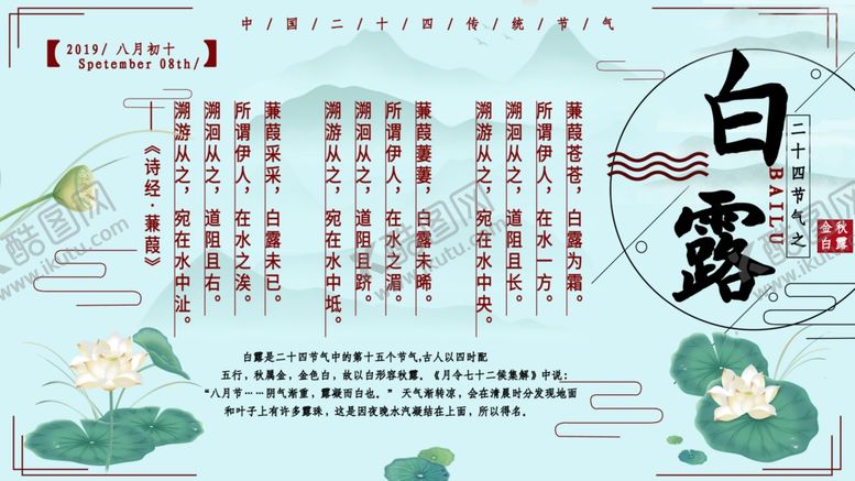 编号：54251109260508326419【酷图网】源文件下载-白露海报