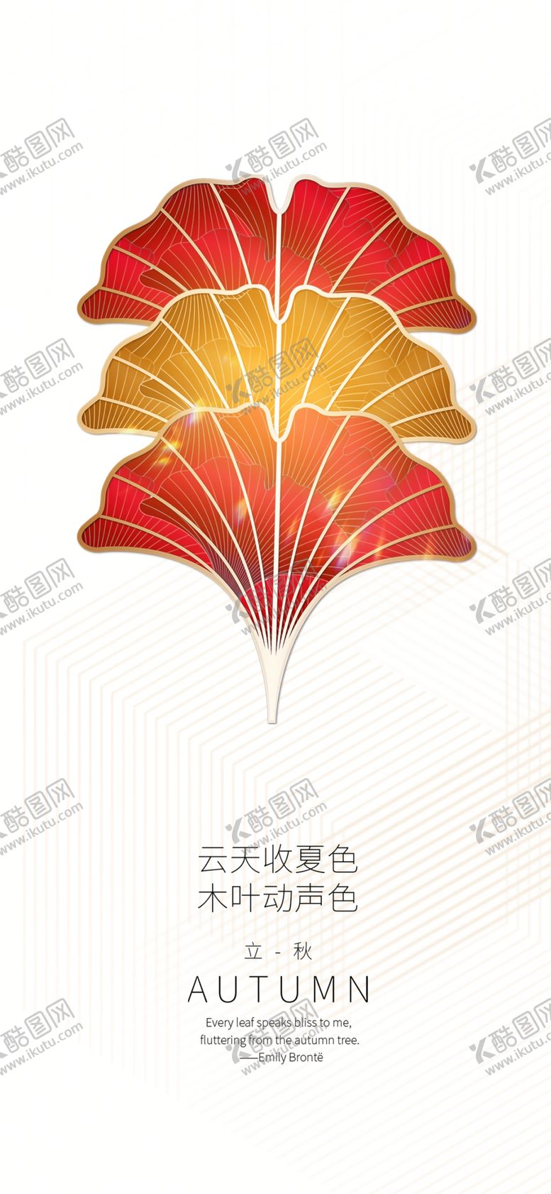 编号：81629707051849367844【酷图网】源文件下载-立秋红金系列稿