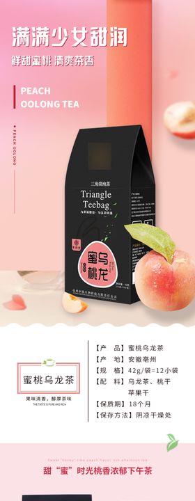 秋蜜桃详情页