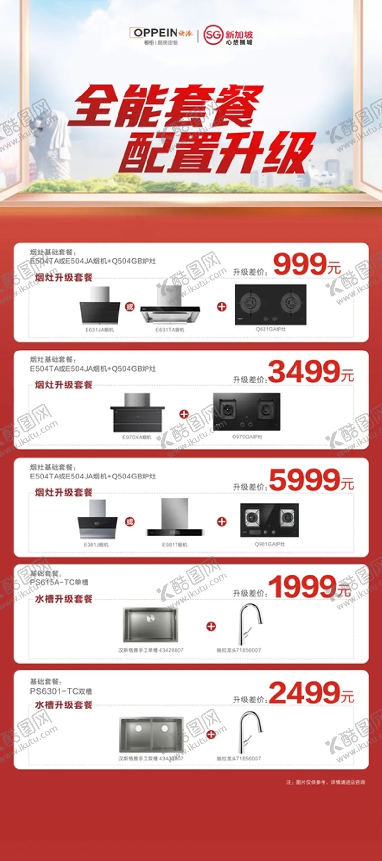 编号：21440102051303528974【酷图网】源文件下载-欧派 橱柜 全屋定制 海报  