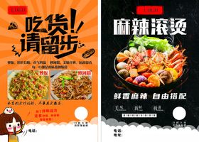 小吃麻辣烫餐饮宣传页