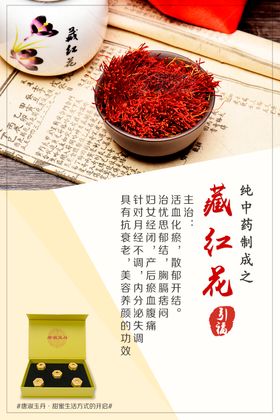 中药材藏红花