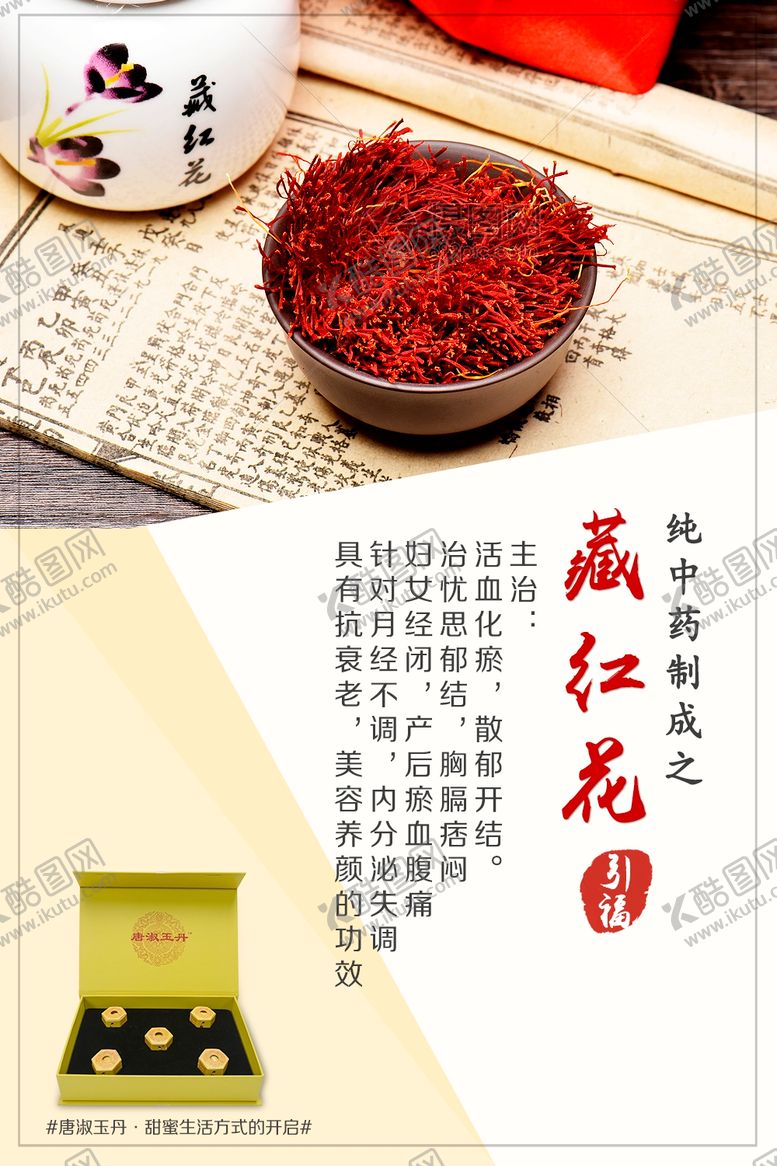 编号：84679907131845464864【酷图网】源文件下载-中药材藏红花