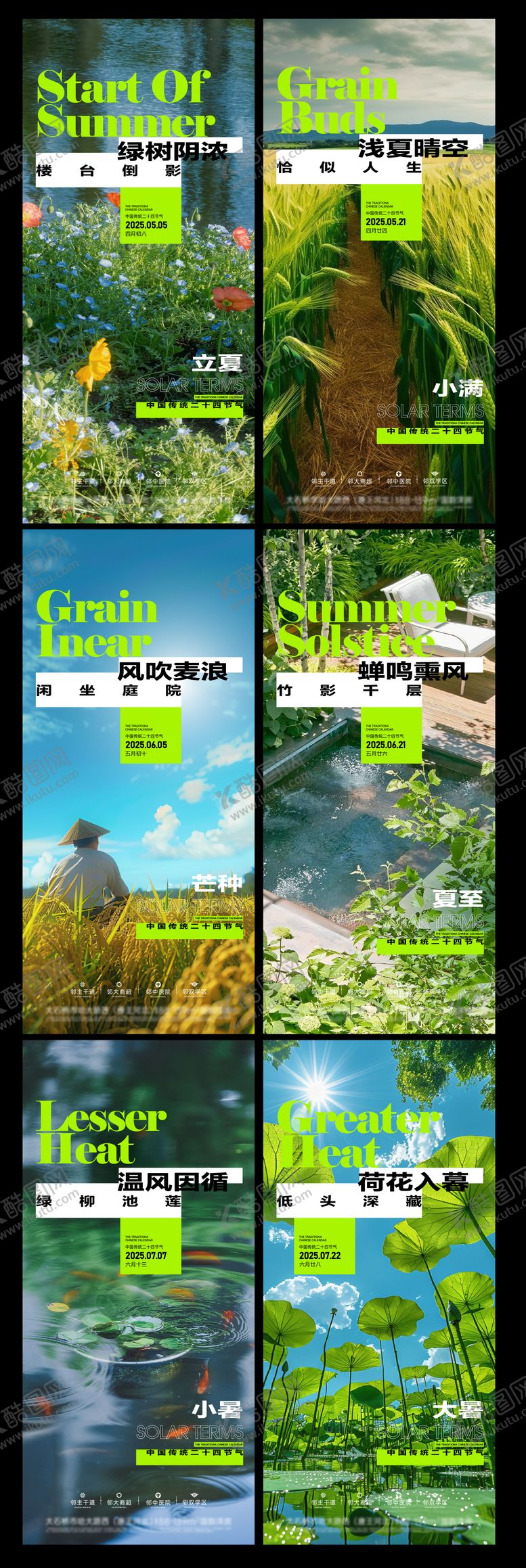 编号：91096304061635387455【酷图网】源文件下载-二十四节气夏季节气海报