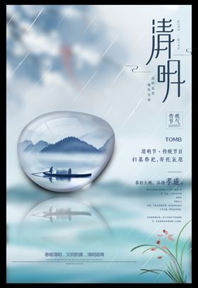 清明节清明图片清明促销