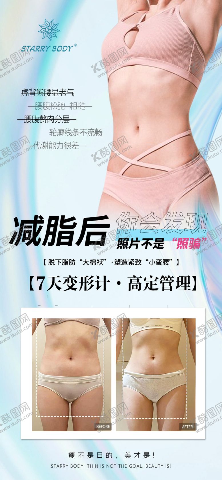 编号：96926204281826066508【酷图网】源文件下载-腰腹前后对比