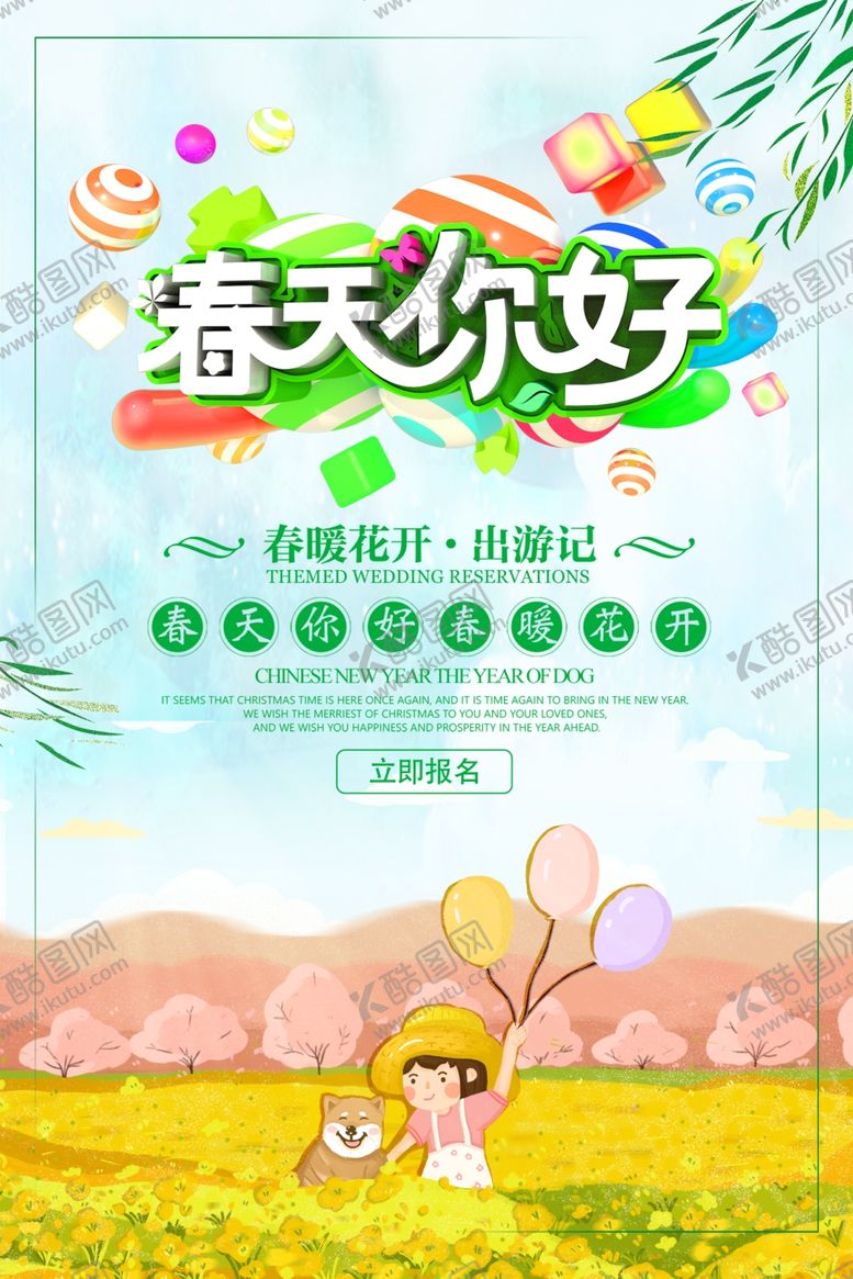 编号：11124010230911103946【酷图网】源文件下载-春季旅游