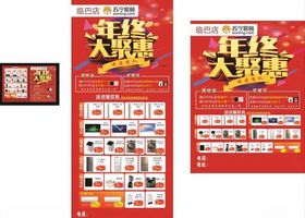 年终大聚惠