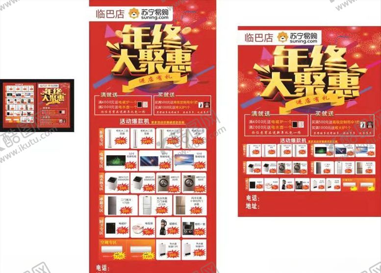 编号：57767307050818322559【酷图网】源文件下载-年终大聚惠