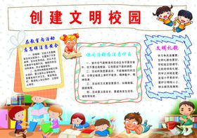 创建文明校园