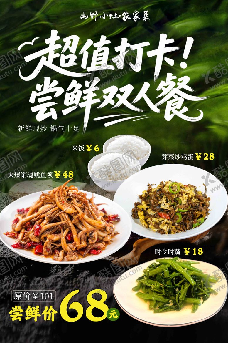 编号：74439606111410108933【酷图网】源文件下载-春夏山野餐饮套餐宣传海报